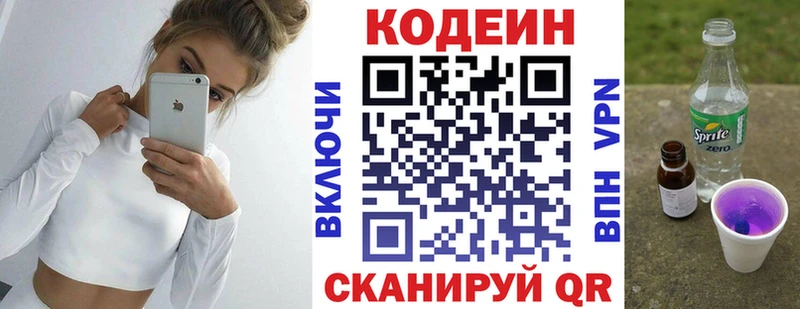 Кодеин напиток Lean (лин)  Бабаево 